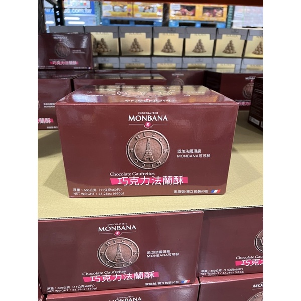 [高雄可面交] Monbana 巧克力法蘭酥 660公克 （60入/盒裝）有效日期賣場最新效期 好市多代購