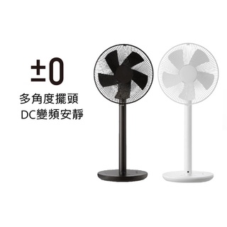 ±0 正負零 XQS-Y620 12吋 DC直流風扇 現貨 廠商直送