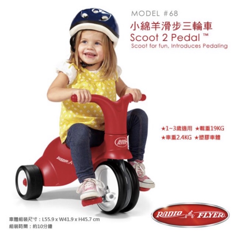 （二手）Radio Flyer 三輪車