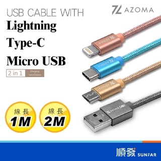 AZOMA CT/CL/CM Type-C Lightning Micro 傳輸充電線 線材 1M 2M