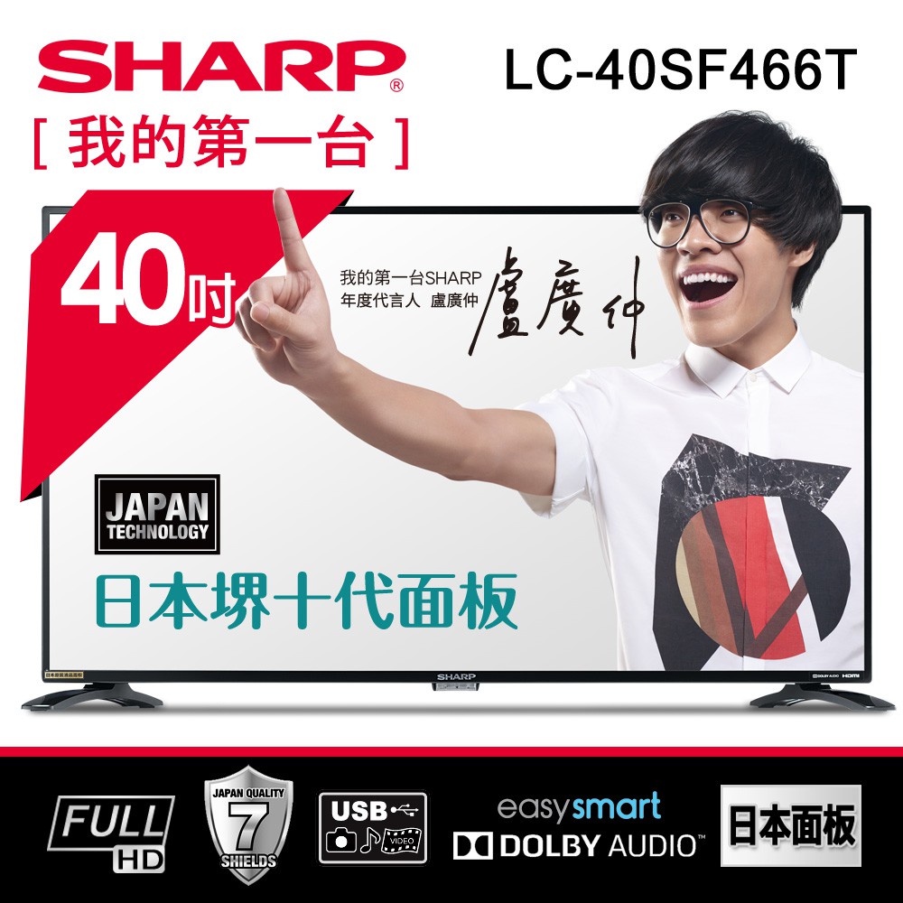 夏普SHARP LC-40SF466T 40吋FHD液晶電視