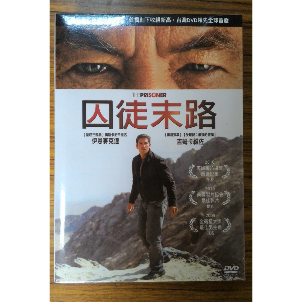 囚徒末路 DVD - 全套3片裝 - 由魔戒/X戰警伊恩麥克連主演 - 全新正版