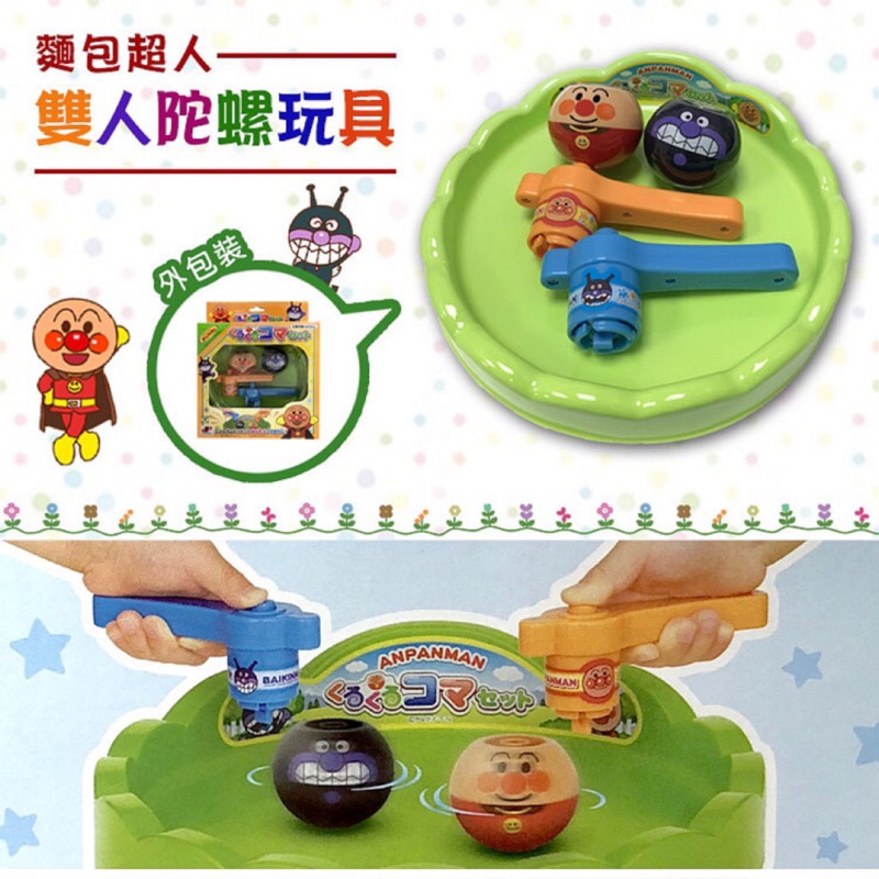 麵包超人 雙人遊戲 桌遊 陀螺玩具 戰鬥陀螺 戰鬥盤 兒童玩具