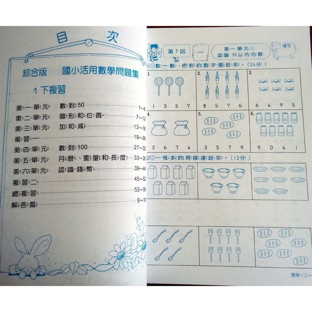 國小活用數學問題集 1 2年級 數學練習本習作本現貨 蝦皮購物