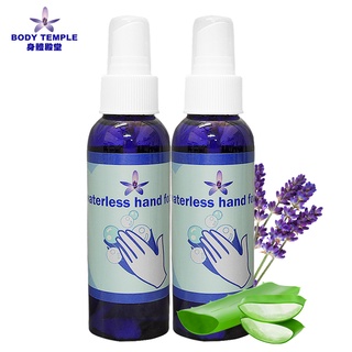 Body Temple 身體殿堂 精油乾洗手噴霧 100ml【臺灣製造-現貨快速出貨】酒精茶樹薰衣草蘆薈殺菌保濕修護