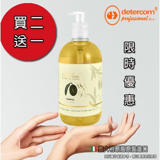 【Detercom 蒂卡娜】洗髮精500ml橄欖莊園有機橄欖(100%義大利原裝進口)國內外頂級星級飯店指定
