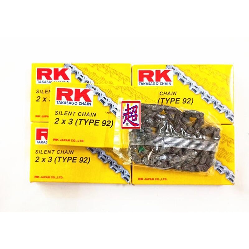 全新 RK 內鏈 內鏈條 正時鏈條 奔騰/G5/雷霆/勁戰/GTR/BWS/RS/CUXI/悍將/心情/馬車/愛將