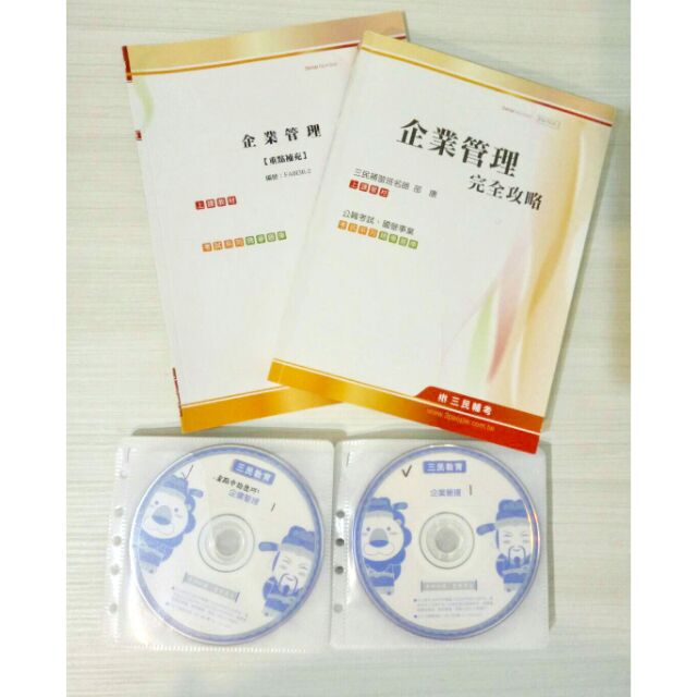 企業管理 函授DVD 三民輔考 經濟部/中油/台電/台水