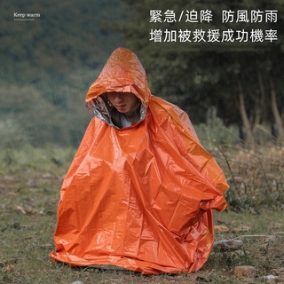 [登山小物]緊急雨衣 應急雨衣 救生 迫降 單攻 救生 逃生 避難 斗篷雨衣