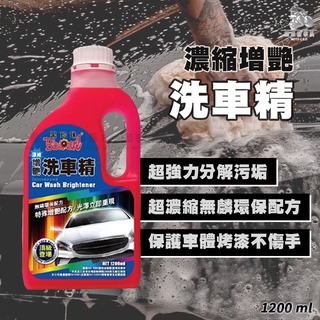 《機車董事長》BlackPearl 黑珍珠 濃縮增艷洗車精 1200ML 自助洗車 汽車美容 保養