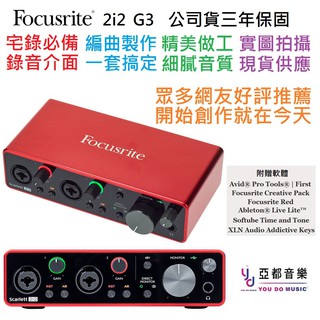 Focusrite 2i2/Solo 最新版 錄音介面 錄音卡 電容式 麥克風 監聽耳機 專用線材 (現貨免運)