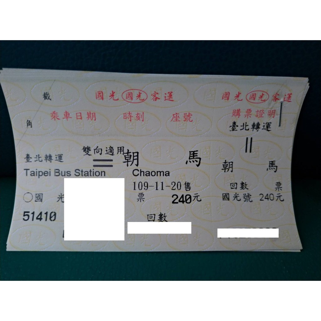 國光客運回數票台北台中朝馬朝馬 台北轉運臺北轉運雙向適用國光號 蝦皮購物