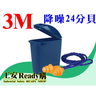 <工安READY購>原廠3M 1271 便利盒裝 便利配戴 橘色專利樹狀有線 隔音 耳塞
