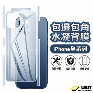 全包款水凝膜背膜 極光 磨砂 iPhone 16 15 14 13 12 11 Pro Max Plus XR XS