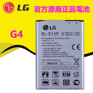 【優品】2023年最新版本 LG G4 原廠電池 H815 BL-51YF 3000mAh 原廠 電池