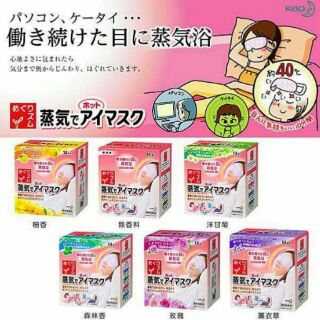 【日本花王】蒸氣式熱敷舒緩眼罩 14pcs （預購）