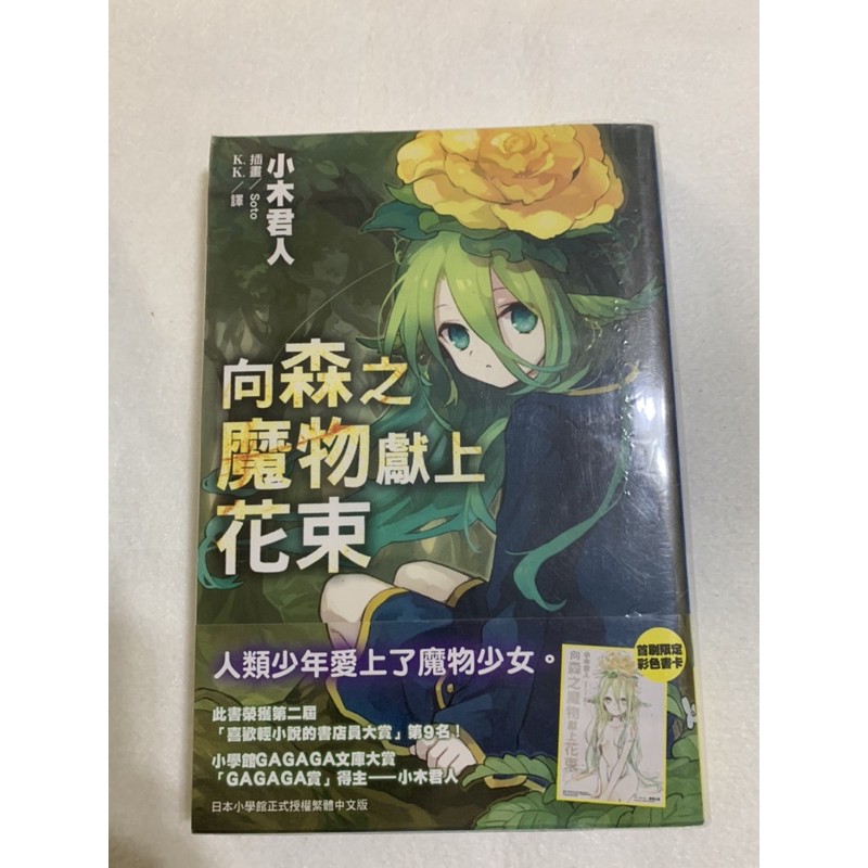 二手小說向森之魔物獻上花束 陰暗森林的馬戲團 東京電腦偵探團 天之弱 魔女 憂鬱的心情1 蝦皮購物
