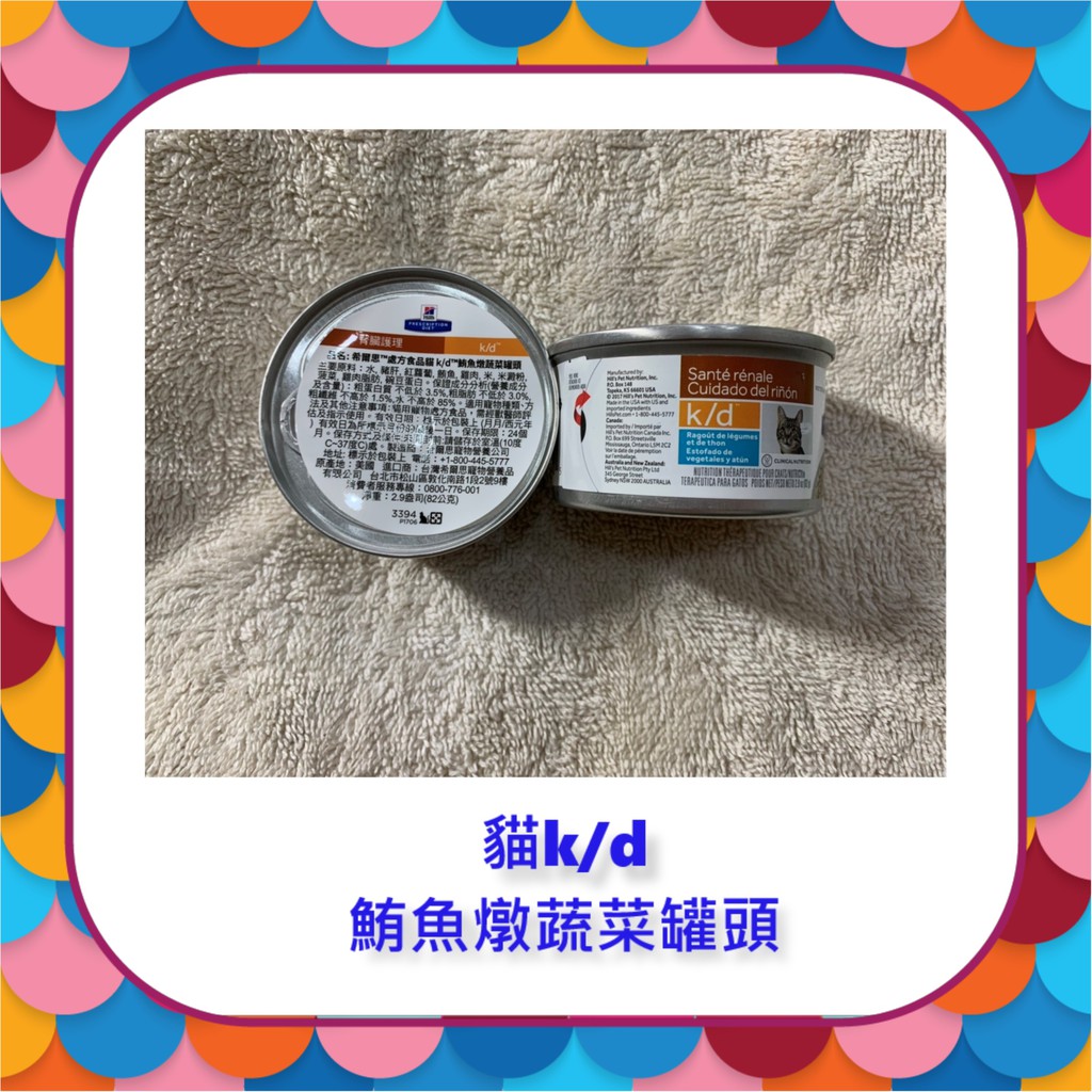 🐶Furkid_shop 希爾思系列 貓kd k/d鮪魚燉蔬菜罐頭82g(3394)