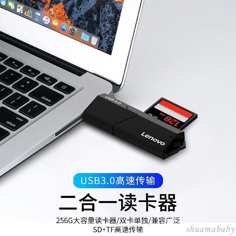 🌱Lenovo/聯想高速讀卡器sd卡TF多功能usb3.0二合一高速轉換器電腦現貨