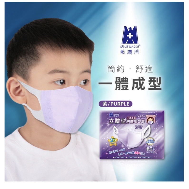 藍鷹牌 台灣製 兒童立體防塵口罩 2-4歲  6-10歲 #限時優惠#