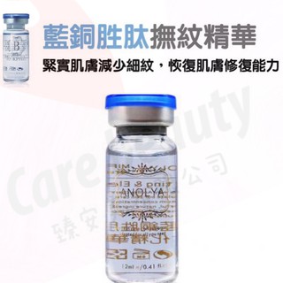 *臻安美*Anolya~藍銅勝肽撫紋精華安瓶~經銷直送&買安瓶送面膜&開實體發票&聊聊優惠中