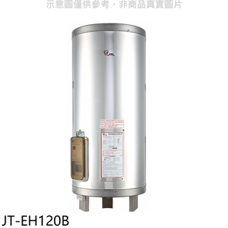 喜特麗 20加侖直立落地款定溫定時型熱水器 JT-EH120B 大型配送