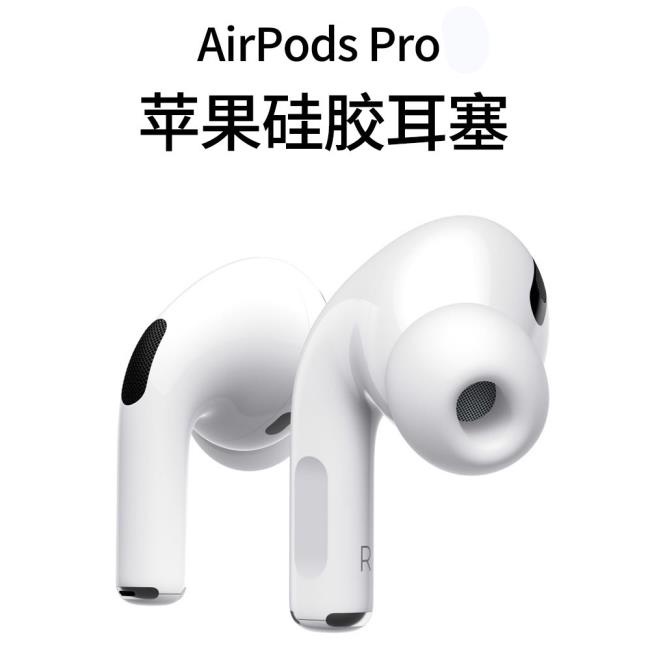 送防丟繩適用AirPods Pro3代 耳帽 耳機 保護套 超薄 耳塞套入耳式 矽膠套 耳機套 耳帽 耳塞 耳套 耳機塞