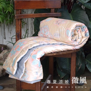 麗塔寢飾 60支紗/春夏涼被/《微風》/5x7尺(150x210公分)