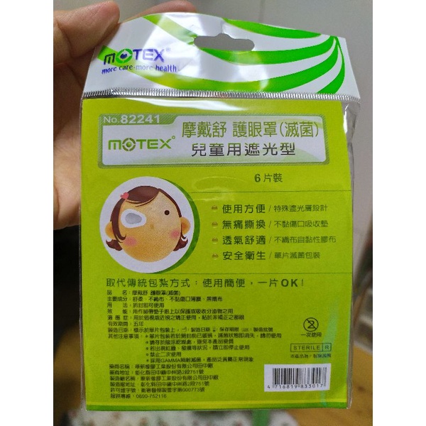 motex摩戴舒護眼罩（兒童用遮光型）