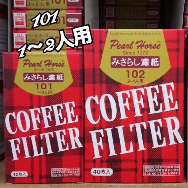 『尋貨』咖啡濾紙 （40入）寶馬 咖啡濾紙 英國製 無漂白 使用安心 101 1～2人用
