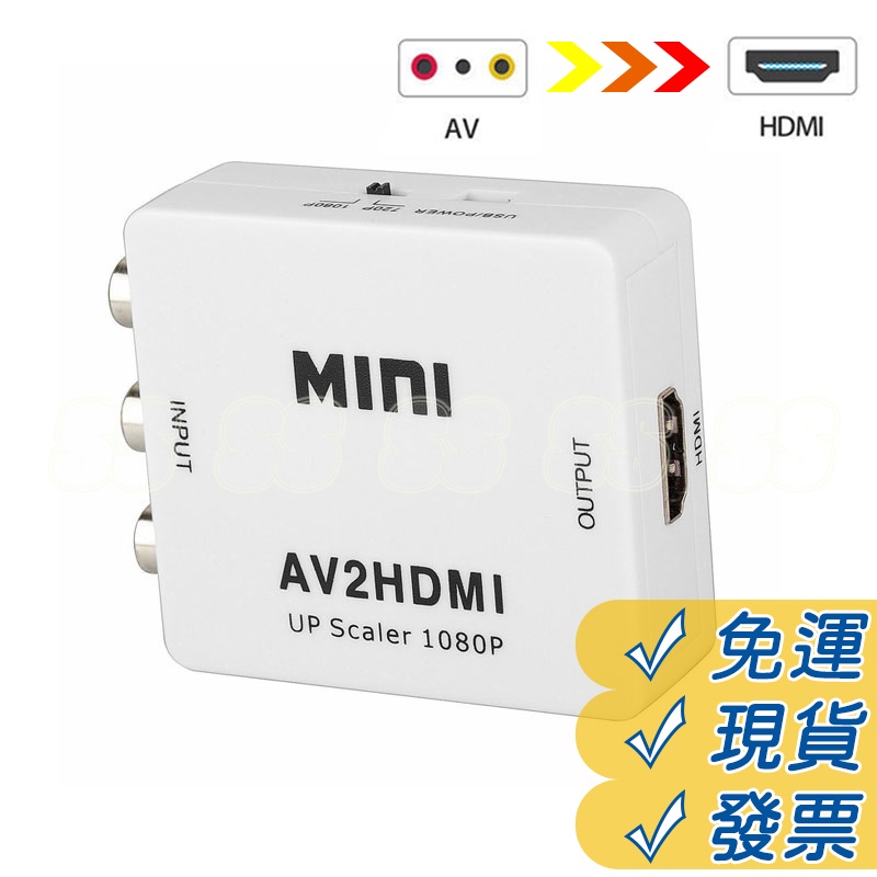 AV轉HDMI 轉換器 HDMI轉VGA 轉接盒 VGA HDMI AV RCA 轉換盒 HDMI 轉接器 含供電線