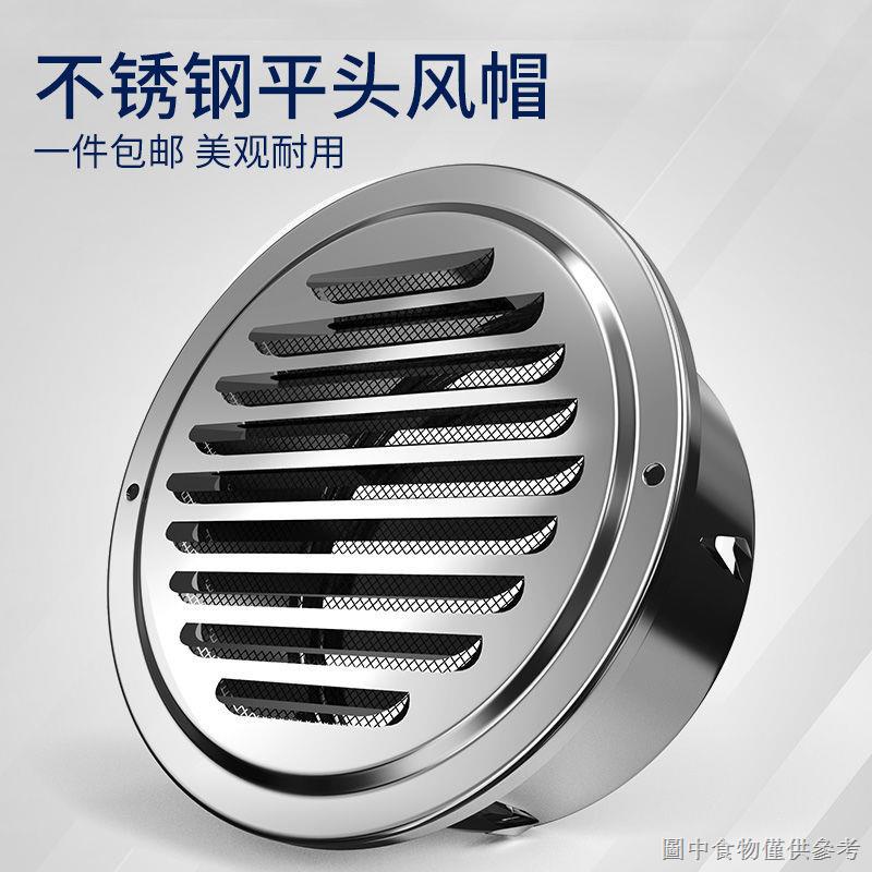 [排氣扇專用鋁管] [排氣管配件]304 不鏽鋼平口風帽外牆出風口排風罩排氣口油煙機排煙管通風網罩