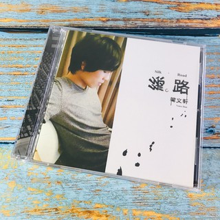 【志明華語CD】｜二手近全新｜碟片無刮｜韓文軒／絲路 EP單曲 (附歌詞)
