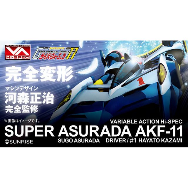 MH限定 VA Hi-SPEC 完全變形 閃電霹靂車 超級阿斯拉 AKF-11