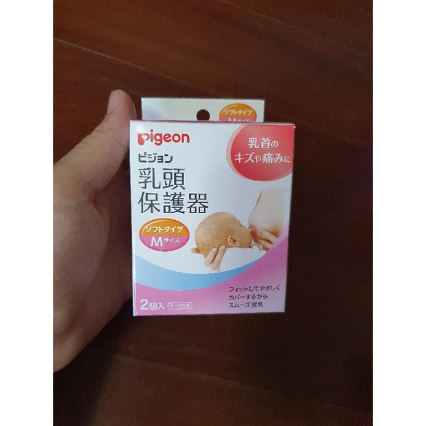 pigeon乳頭保護器m兩個入，全新未使用