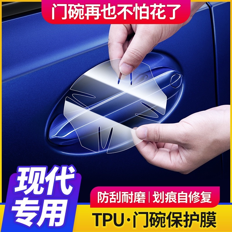 Hyundai Tucson l 專用透明門碗TPU保護膜 土桑 Mk4 第四代 門碗保護貼 門把 門碗 拒絕刮傷 改裝