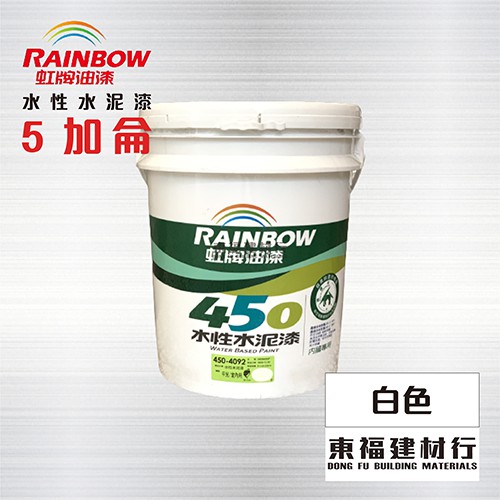 【東福建材行】* 含稅 虹牌平光水性水泥漆 450白色 - 5加侖