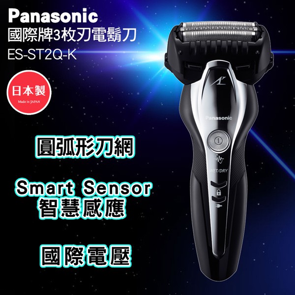 Panasonic 國際牌三刀頭水洗電動刮鬍刀es St2q 蝦皮購物