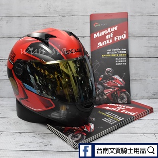 臺南文賢騎士用品 防霧大師 瑞獅 ZEUS 811 1000F 專用 防霧貼片 防霧膠膜 鏡片防霧 全罩式安全帽 超長效