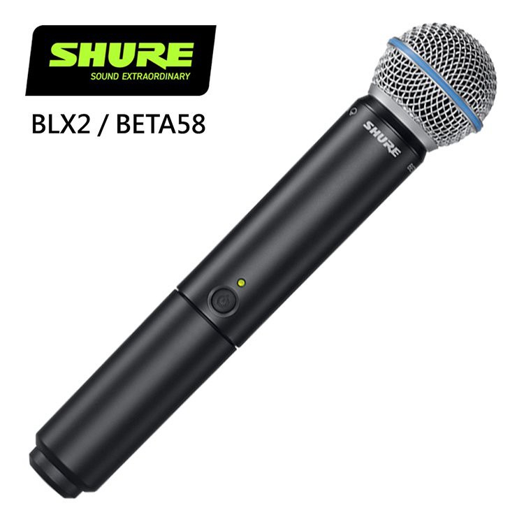SHURE BLX2 / BETA58 手持無線麥克風-原廠公司貨/需搭配接收器使用
