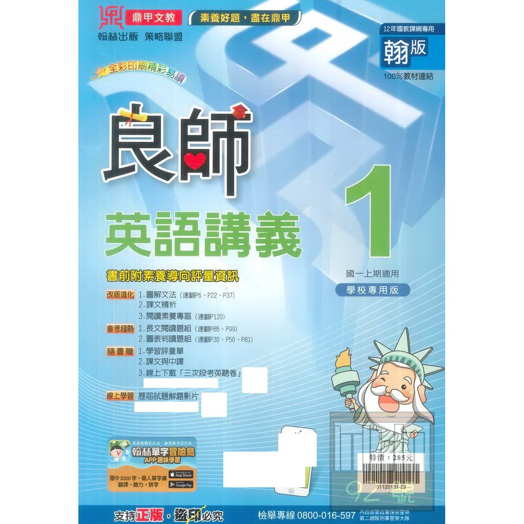 鼎甲國中良師講義翰版英語1上 蝦皮購物