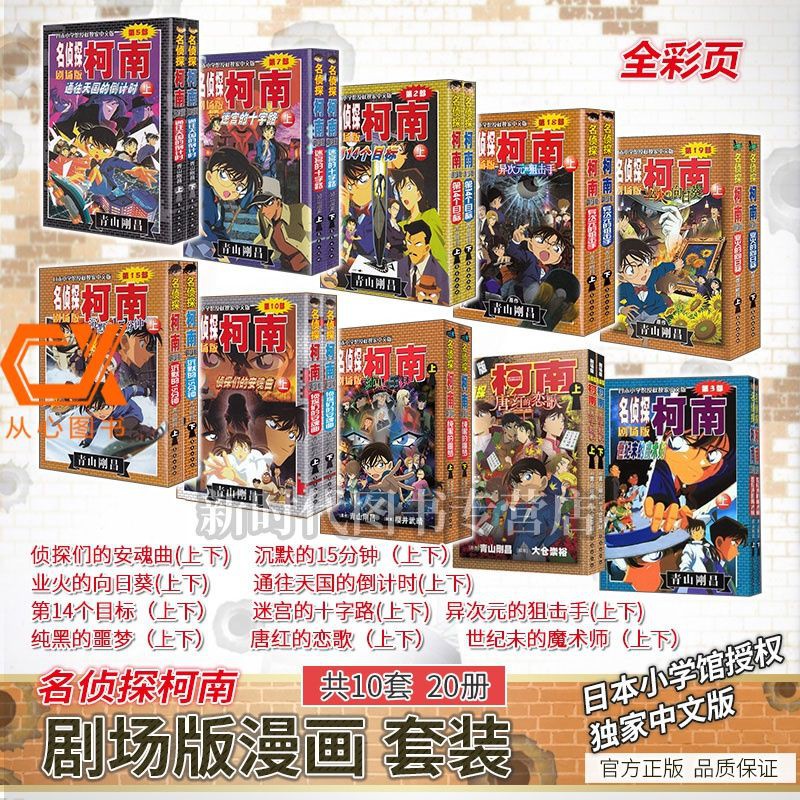 柯南劇場版10套通往天國的倒計時 迷宮的十字路 第14個目標 異 蝦皮購物