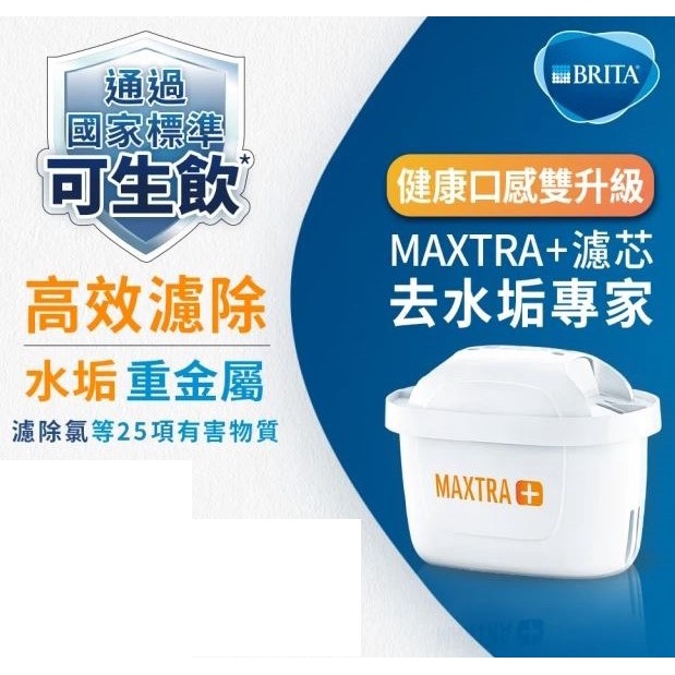 Brita Maxtra Plus+ 去水垢 專家 濾芯