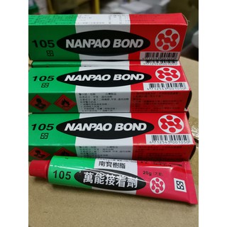 『永同五金』附發票 20g 牙膏型 105 強力膠 南寶樹脂 萬能接著劑 強力接著劑 金屬 橡膠 玻璃 皮革 木材