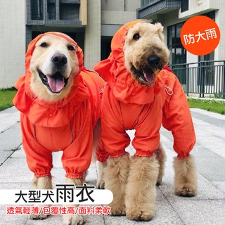 狗狗雨衣 大型犬 日本材質 全包 兩件式 背開拉鍊 狗雨衣 防水 邊境 黃金 拉拉 杜賓 大型貴賓 福媽寵物