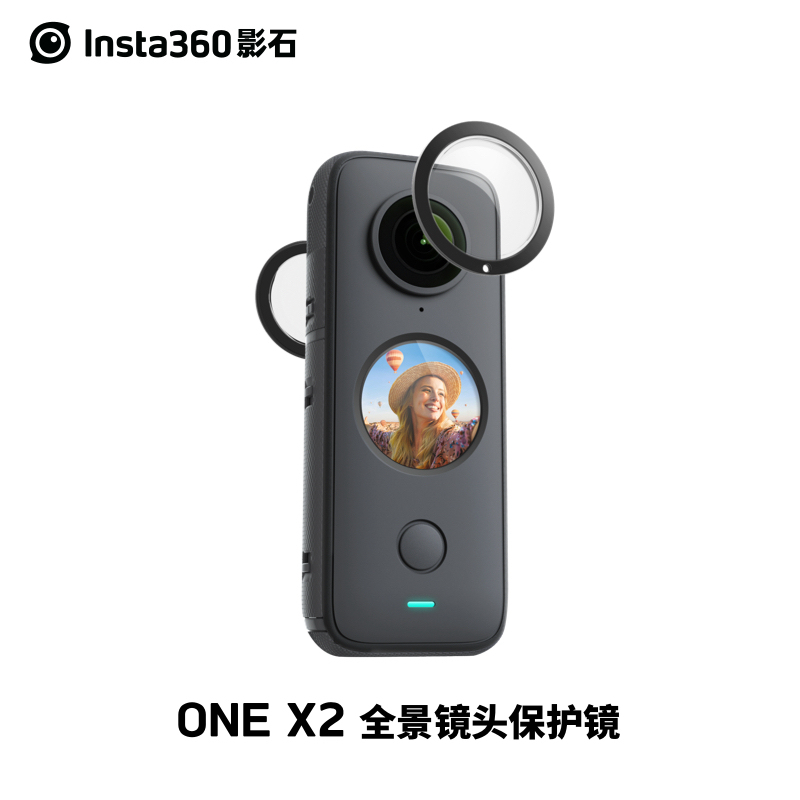 Insta360 ONE X2全景鏡頭保護鏡 粘貼式保護鏡  可重复使用 影石原廠