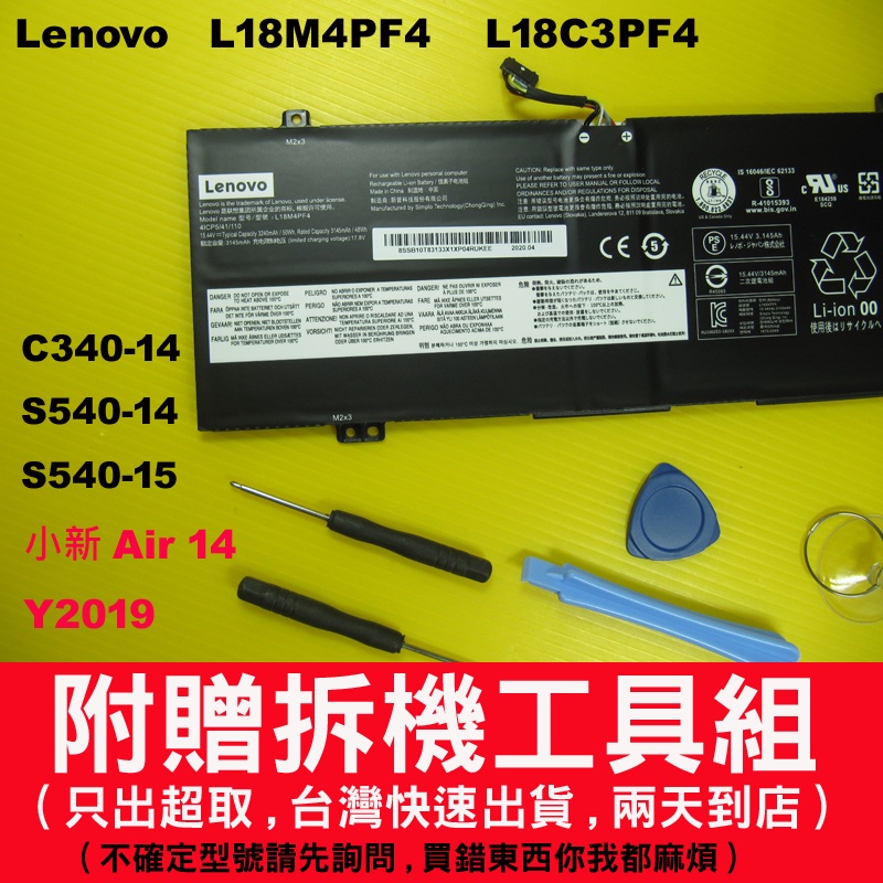 Lenovo L18M4PF4原廠電池 L18C4PF4 S540-14 S540-15 C340-14 小新air14