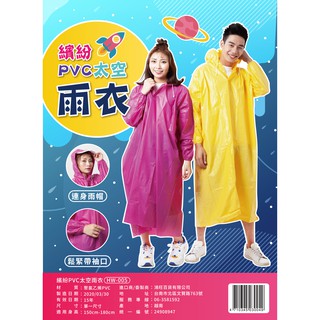 🔥免運+10%蝦幣回饋🔥繽紛太空PVC雨衣｜套頭雨衣