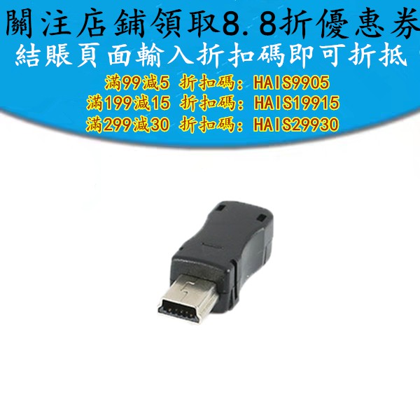 迷你USB公頭-5PF 帶殼 公頭 MINIUSB插頭 (外殼寬度9MM)