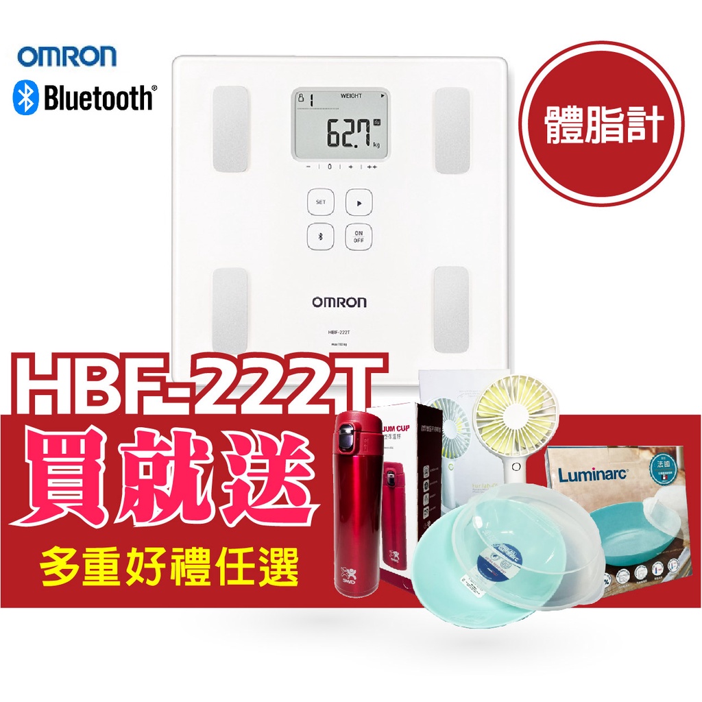 OMRON歐姆龍體脂計HBF222T藍牙　體重體脂肪計HBF-222T　白色　全新保固　HBF-222T　藍芽